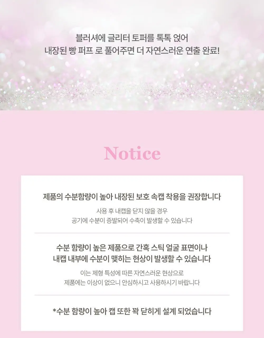 [NEW] 네이처리퍼블릭 멜팅 스틱 퍼프 기획 7종 (블러셔 5종, 글리터 1종, 쉐딩 1종) 상세페이지 43